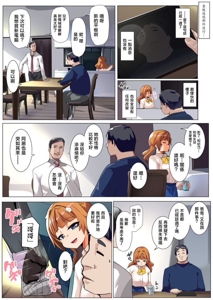 [Misaki (Muneshiro)] Wakarase Consultant ~Anata no Gimai, Onaho ni Shimasu~ | 調教諮詢顧問 〜讓你的義妹、變成飛機杯〜 [Chinese] - Page 7