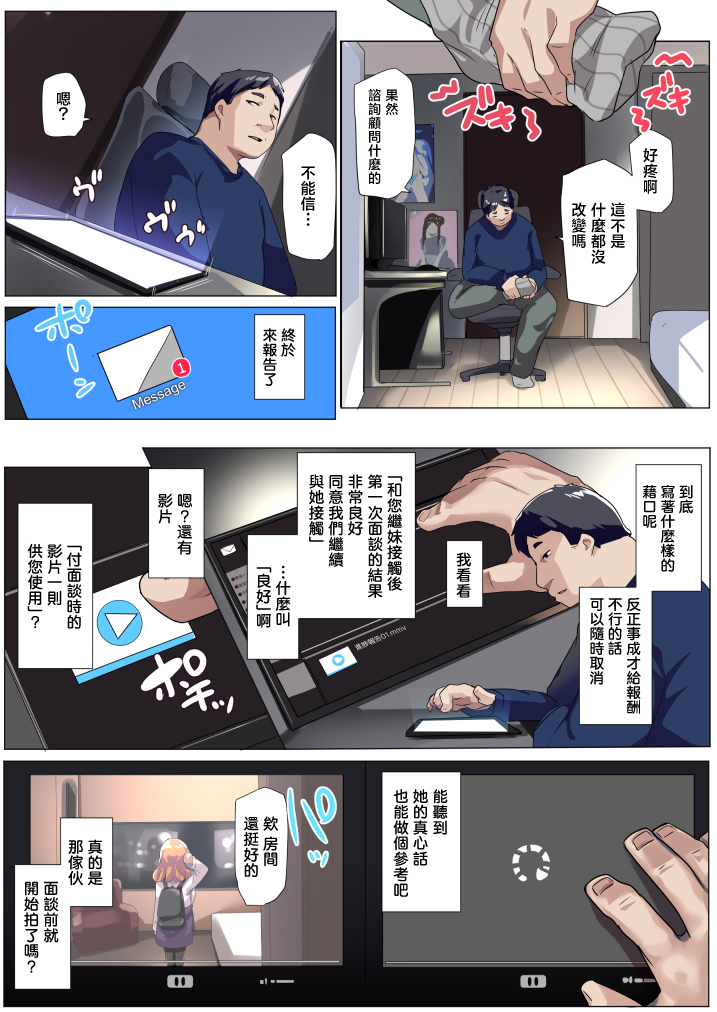 [Misaki (Muneshiro)] Wakarase Consultant ~Anata no Gimai, Onaho ni Shimasu~ | 調教諮詢顧問 〜讓你的義妹、變成飛機杯〜 [Chinese] - Page 8