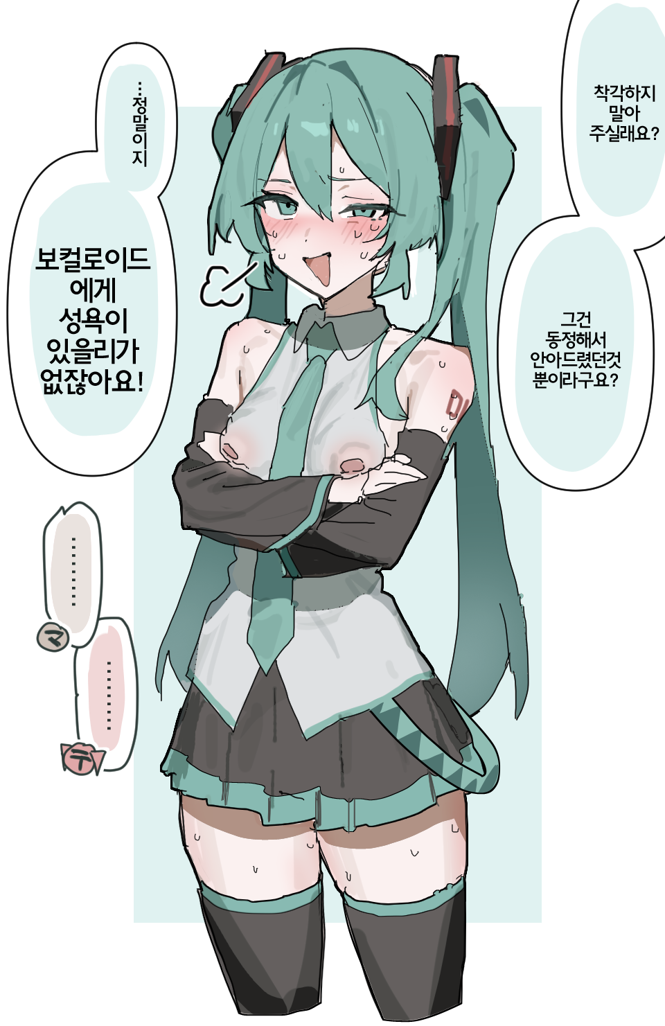 [ethan00283] 【Hatsune Miku】＋3p | 【하츠네 미쿠】＋3p (VOCALOID) [Korean] - Page 3