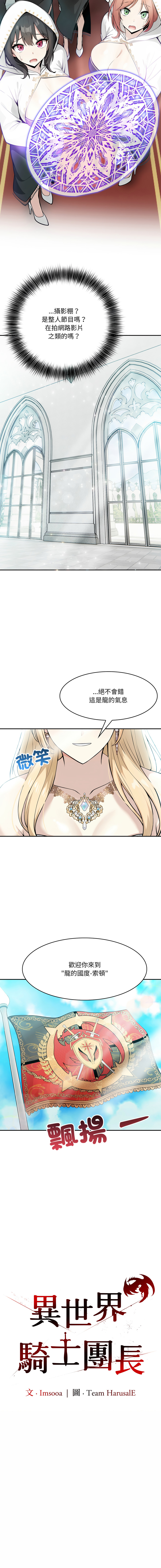 [Imsooa & Team HarusalE] 异世界骑士团长 | 異世界騎士團長 1-13 [Chinese] [Decensored] [Ongoing] - Page 7