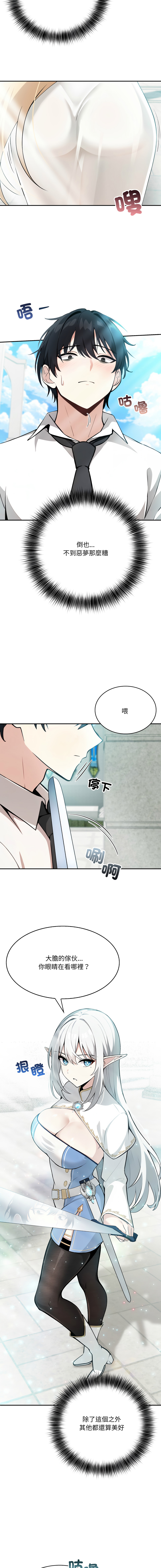 [Imsooa & Team HarusalE] 异世界骑士团长 | 異世界騎士團長 1-13 [Chinese] [Decensored] [Ongoing] - Page 12