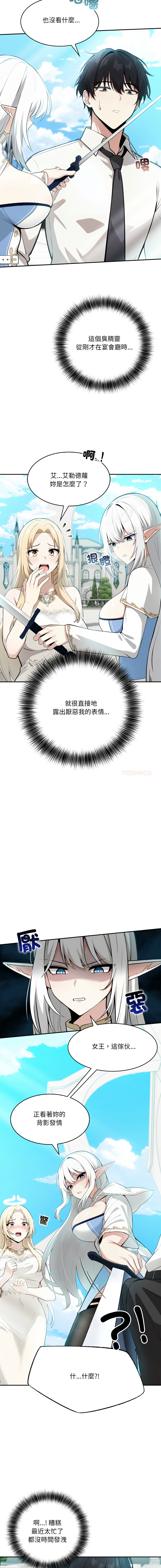 [Imsooa & Team HarusalE] 异世界骑士团长 | 異世界騎士團長 1-13 [Chinese] [Decensored] [Ongoing] - Page 13