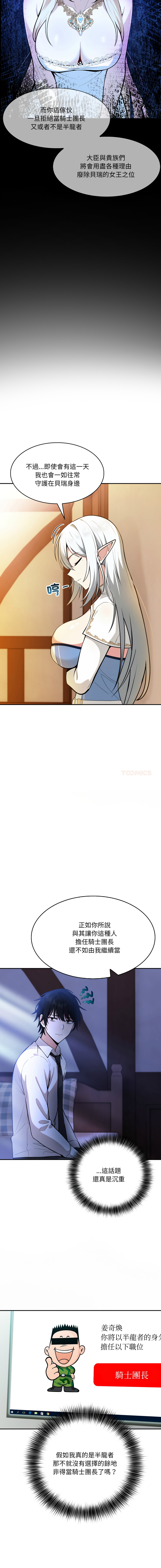 [Imsooa & Team HarusalE] 异世界骑士团长 | 異世界騎士團長 1-13 [Chinese] [Decensored] [Ongoing] - Page 28