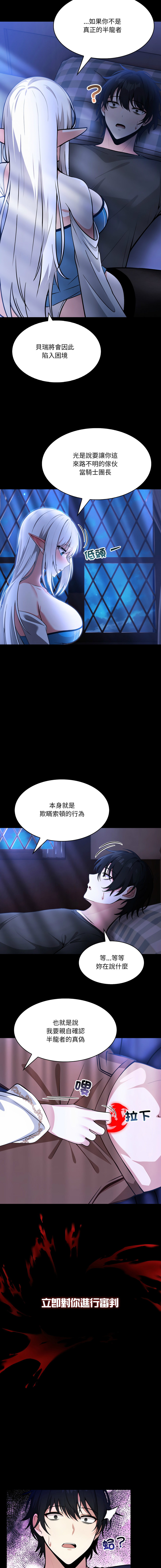 [Imsooa & Team HarusalE] 异世界骑士团长 | 異世界騎士團長 1-13 [Chinese] [Decensored] [Ongoing] - Page 31