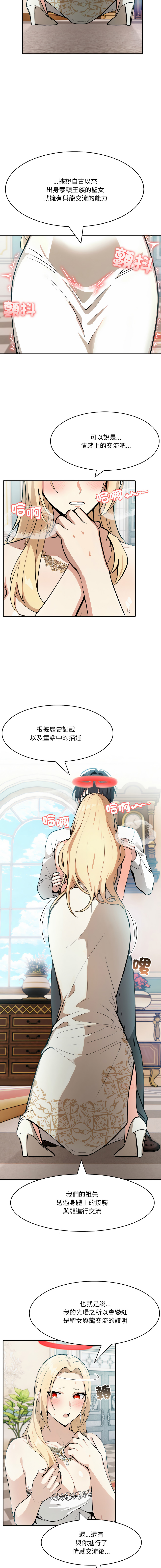 [Imsooa & Team HarusalE] 异世界骑士团长 | 異世界騎士團長 1-13 [Chinese] [Decensored] [Ongoing] - Page 140