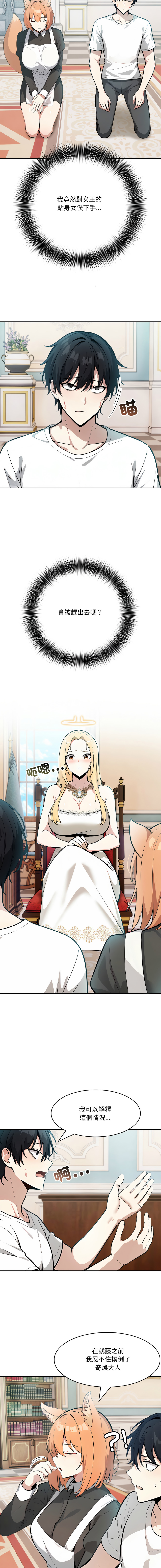 [Imsooa & Team HarusalE] 异世界骑士团长 | 異世界騎士團長 1-13 [Chinese] [Decensored] [Ongoing] - Page 189