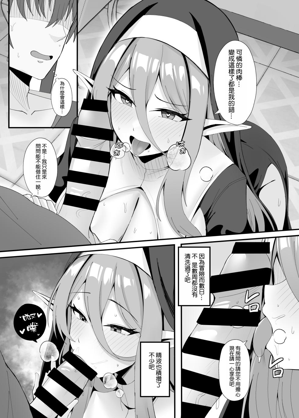 [POTATO BOMB (ONEDOO)] Hatsujouki no Elf Sister wa Mainichi Joukachuu [Chinese] [空気系☆漢化] [Digital] - Page 14
