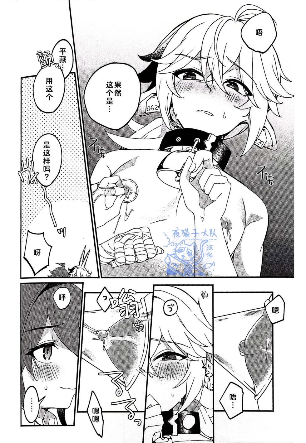 【あくびくん】みるくせぇき奶昔【夜猫子大队汉化】【chinese】 - Page 10