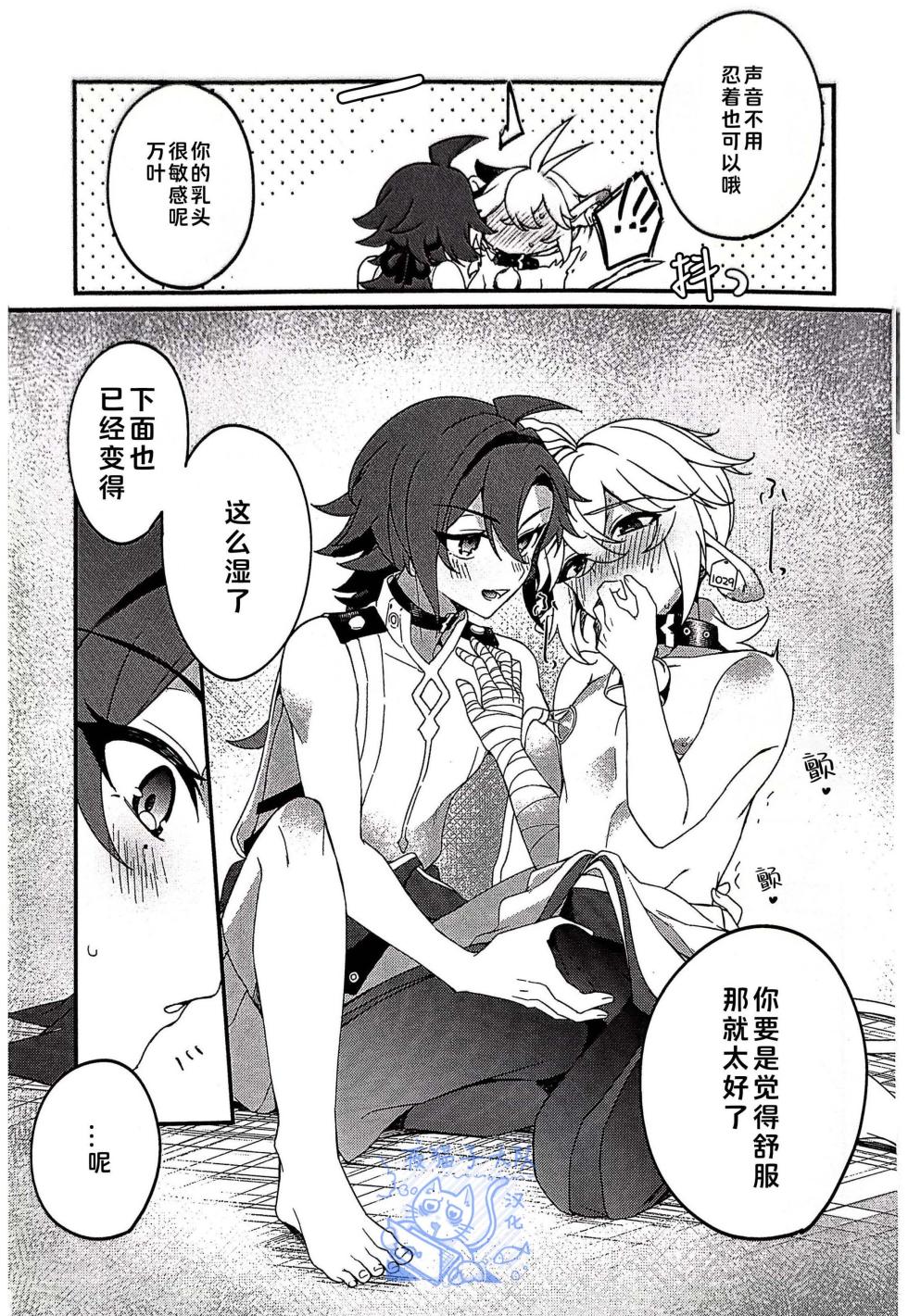 【あくびくん】みるくせぇき奶昔【夜猫子大队汉化】【chinese】 - Page 11