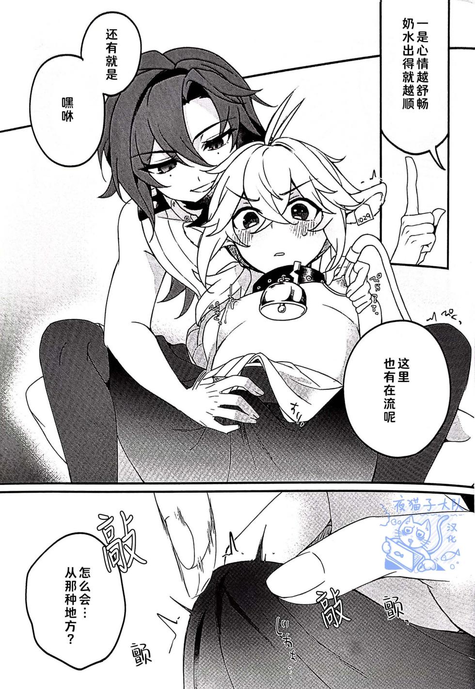 【あくびくん】みるくせぇき奶昔【夜猫子大队汉化】【chinese】 - Page 13