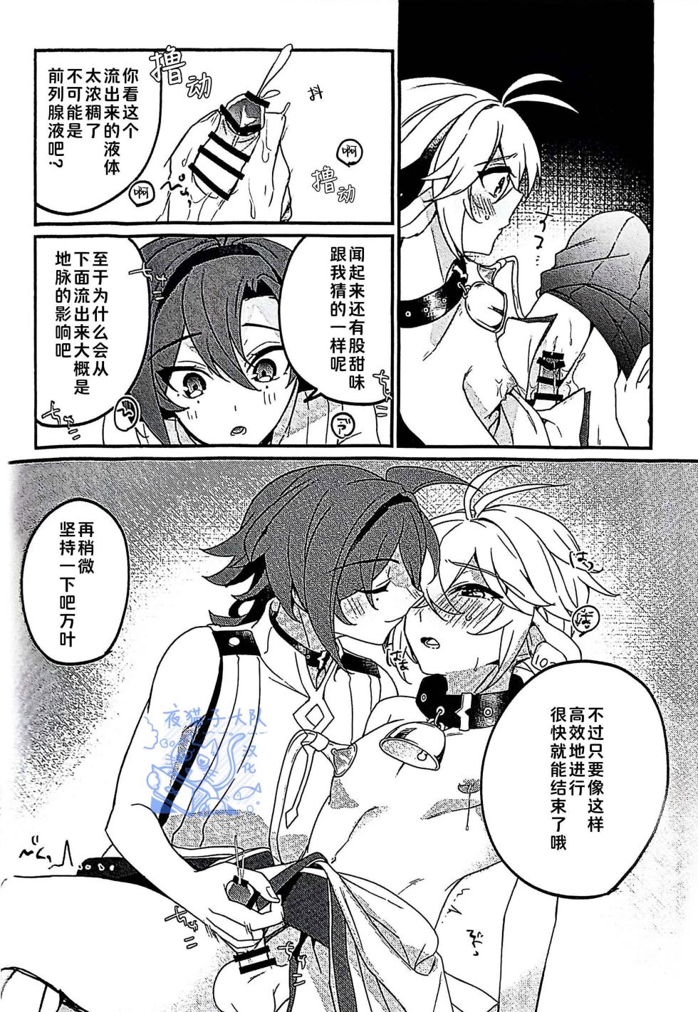 【あくびくん】みるくせぇき奶昔【夜猫子大队汉化】【chinese】 - Page 14