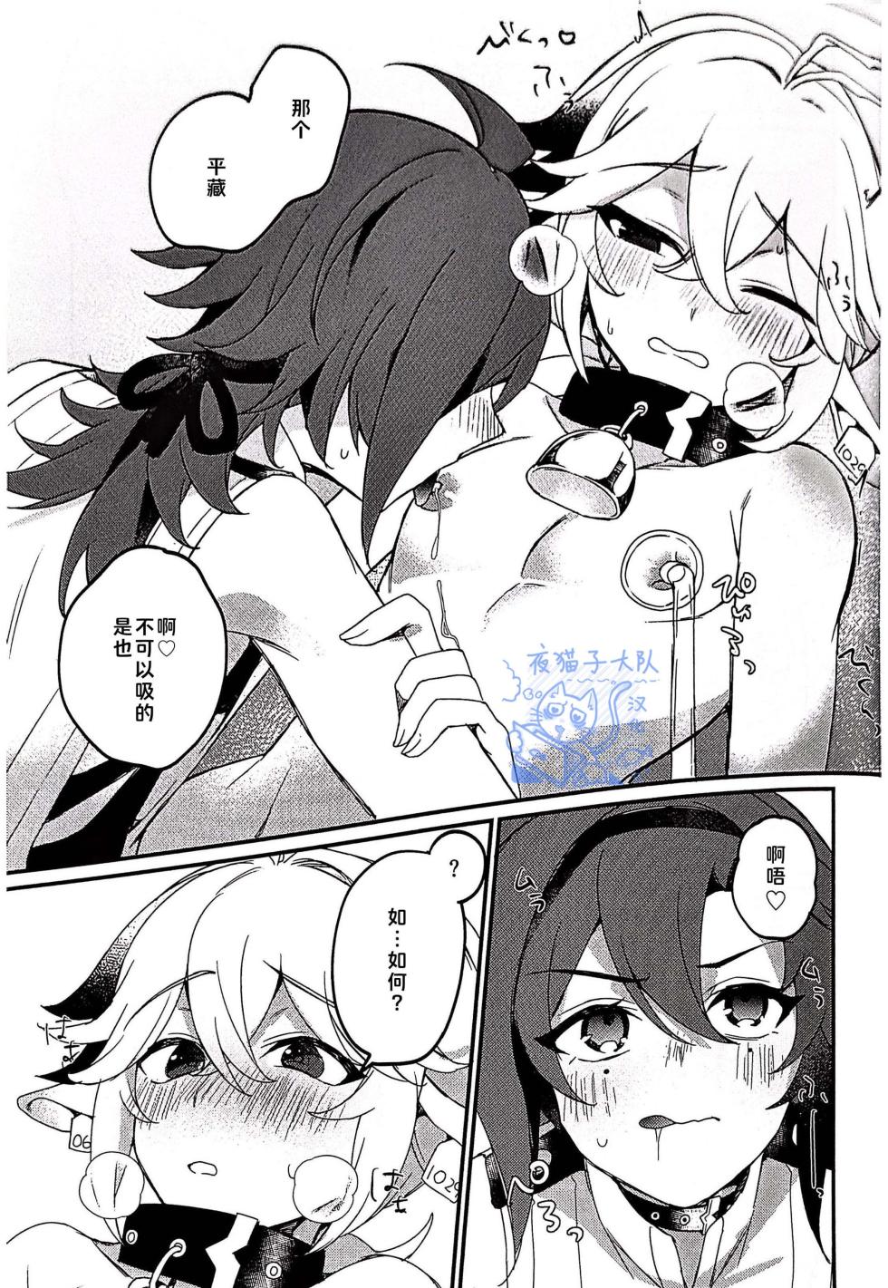【あくびくん】みるくせぇき奶昔【夜猫子大队汉化】【chinese】 - Page 17