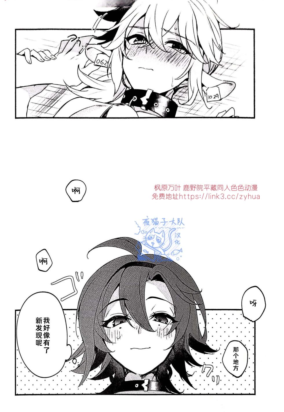 【あくびくん】みるくせぇき奶昔【夜猫子大队汉化】【chinese】 - Page 20