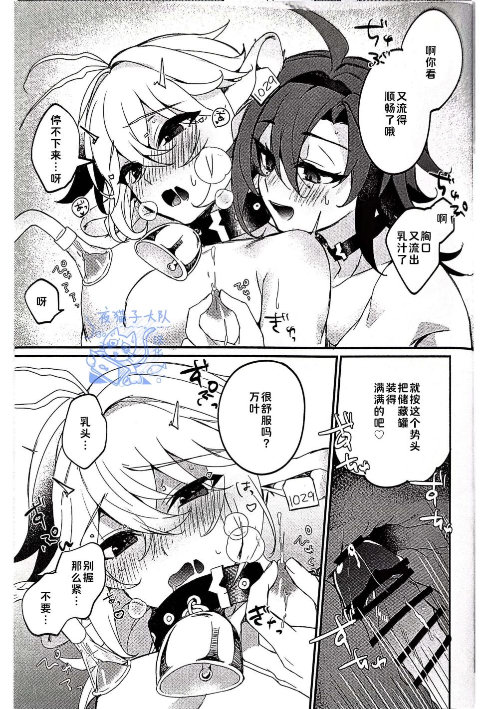【あくびくん】みるくせぇき奶昔【夜猫子大队汉化】【chinese】 - Page 23
