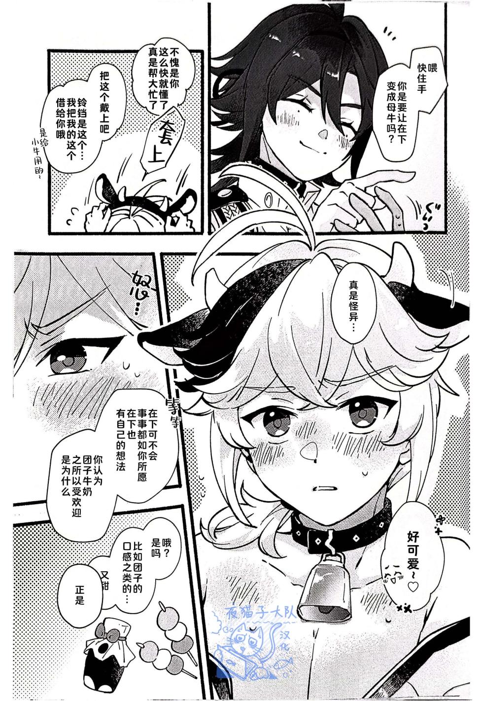 【あくびくん】みるくせぇき奶昔【夜猫子大队汉化】【chinese】 - Page 37