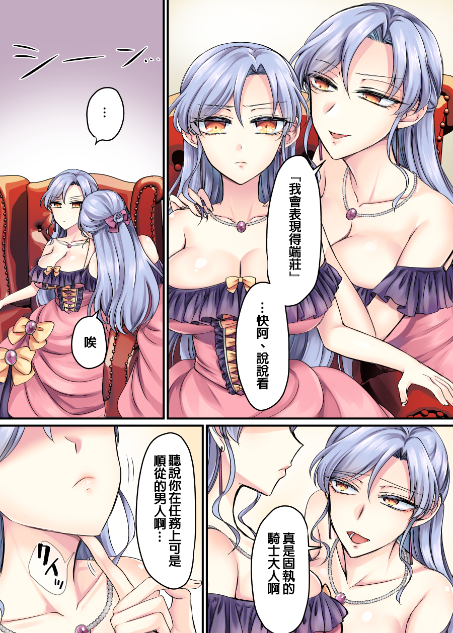 [Amuai Okashi Seisakusho (Moegi Oji-san)] Kishi-sama no Ohime-sama Shugyou! [Chinese] - Page 3