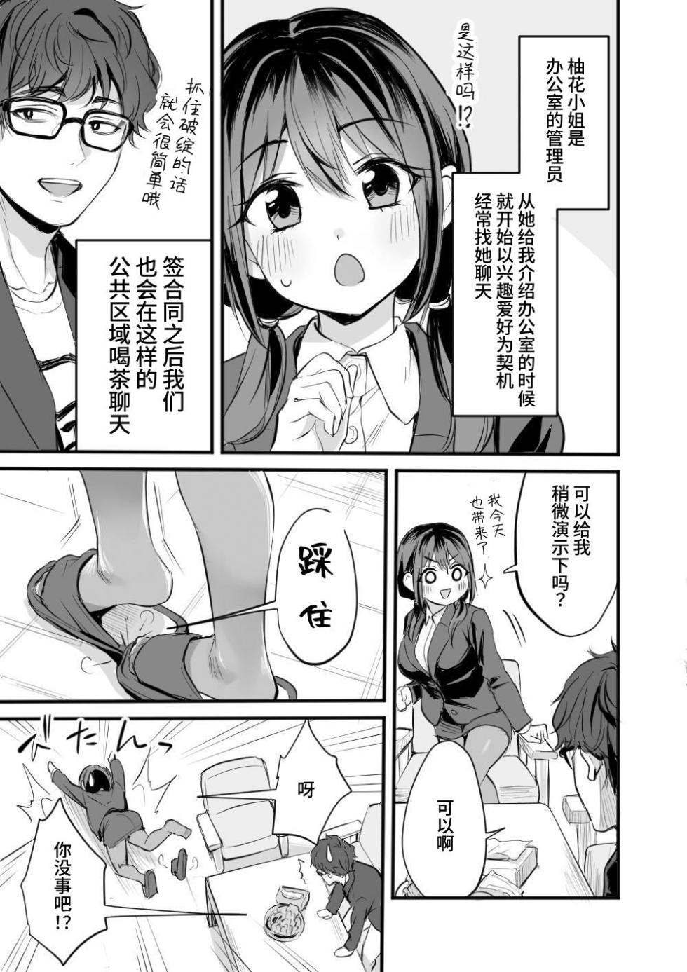 [Seiheki Jitsugentou (Girigiri Mai)] Rental Office no Yuzuka-san [Chinese] [ahtiger] - Page 4