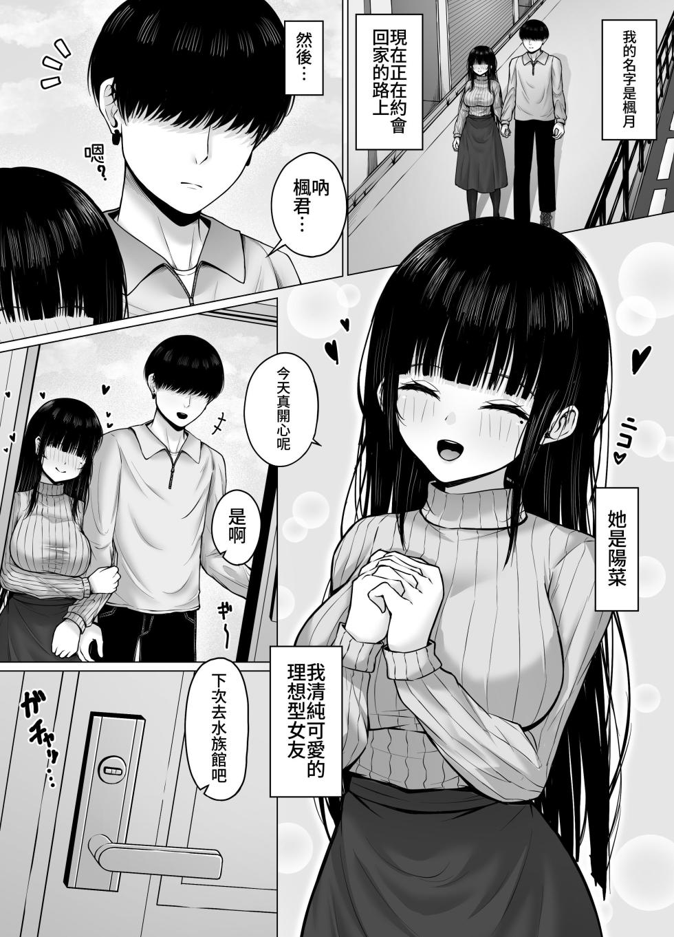 [Chelchel Park (Rachel)] Hiru wa Seisokei, Yoru wa Nikushokukei Kanojo | 白天貴婦，晚上蕩婦的女朋友 [Chinese] [原初の白【特典全部更新】] - Page 3