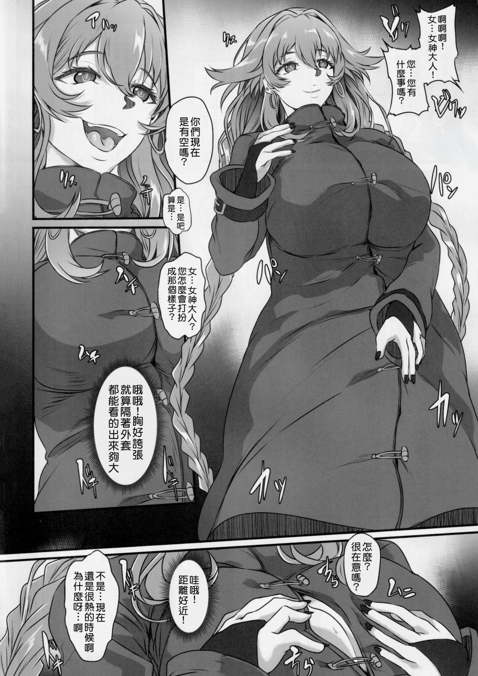 C106) [CotesDeNoix (Cru)] Nightmare from Goddess Another Route Chaos (Hyperdimension Neptunia) [Chinese][Amerins漢化] - Page 4