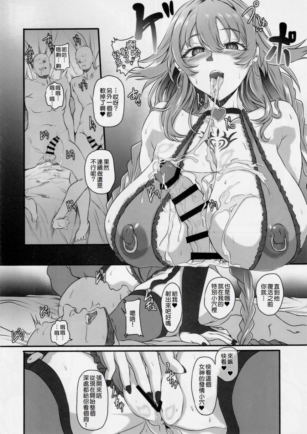 C106) [CotesDeNoix (Cru)] Nightmare from Goddess Another Route Chaos (Hyperdimension Neptunia) [Chinese][Amerins漢化] - Page 14