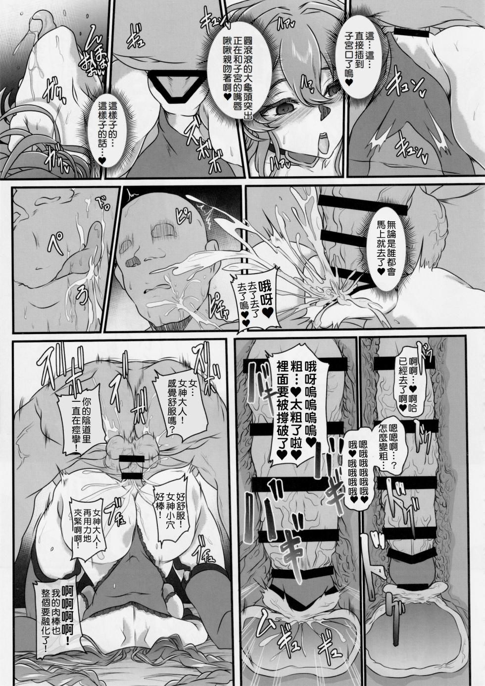 C106) [CotesDeNoix (Cru)] Nightmare from Goddess Another Route Chaos (Hyperdimension Neptunia) [Chinese][Amerins漢化] - Page 21