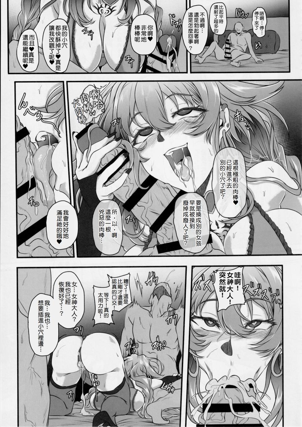 C106) [CotesDeNoix (Cru)] Nightmare from Goddess Another Route Chaos (Hyperdimension Neptunia) [Chinese][Amerins漢化] - Page 23