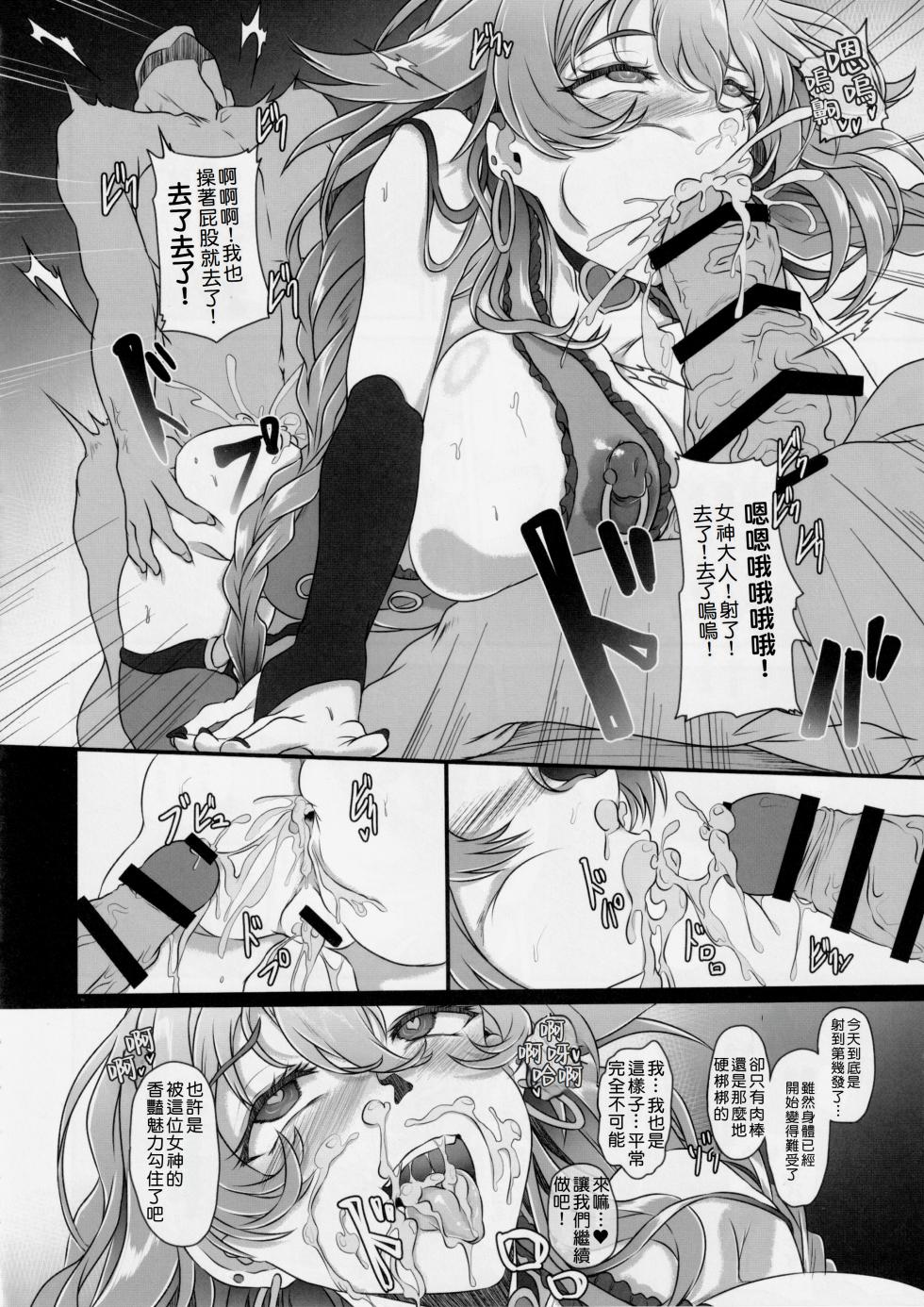 C106) [CotesDeNoix (Cru)] Nightmare from Goddess Another Route Chaos (Hyperdimension Neptunia) [Chinese][Amerins漢化] - Page 26