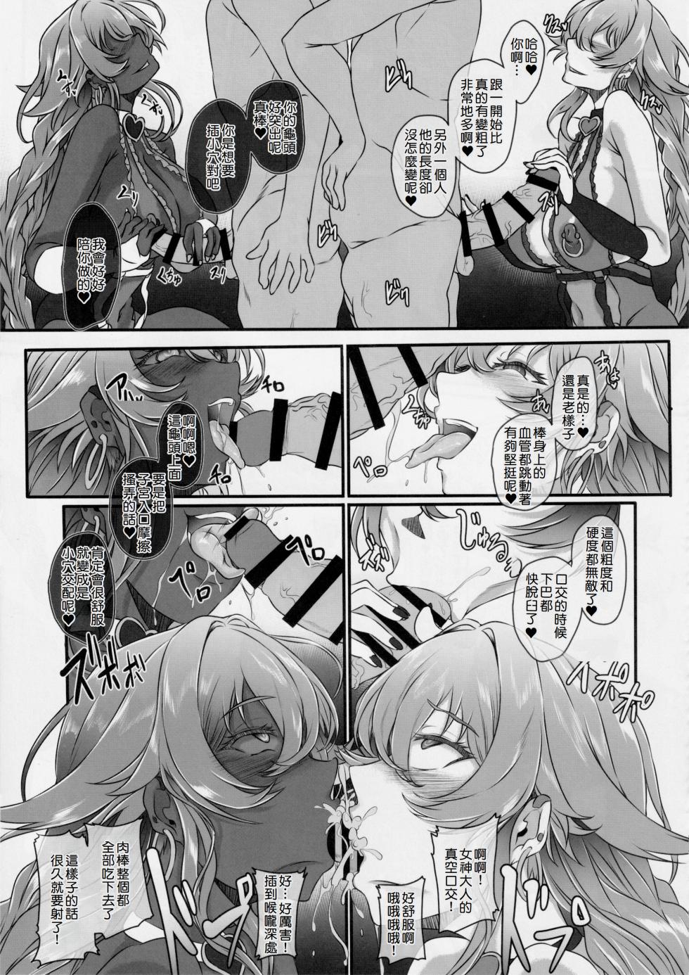 C106) [CotesDeNoix (Cru)] Nightmare from Goddess Another Route Chaos (Hyperdimension Neptunia) [Chinese][Amerins漢化] - Page 29
