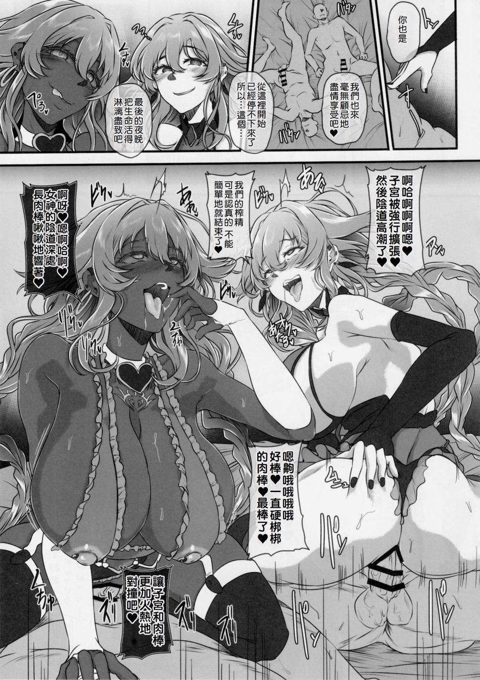 C106) [CotesDeNoix (Cru)] Nightmare from Goddess Another Route Chaos (Hyperdimension Neptunia) [Chinese][Amerins漢化] - Page 39