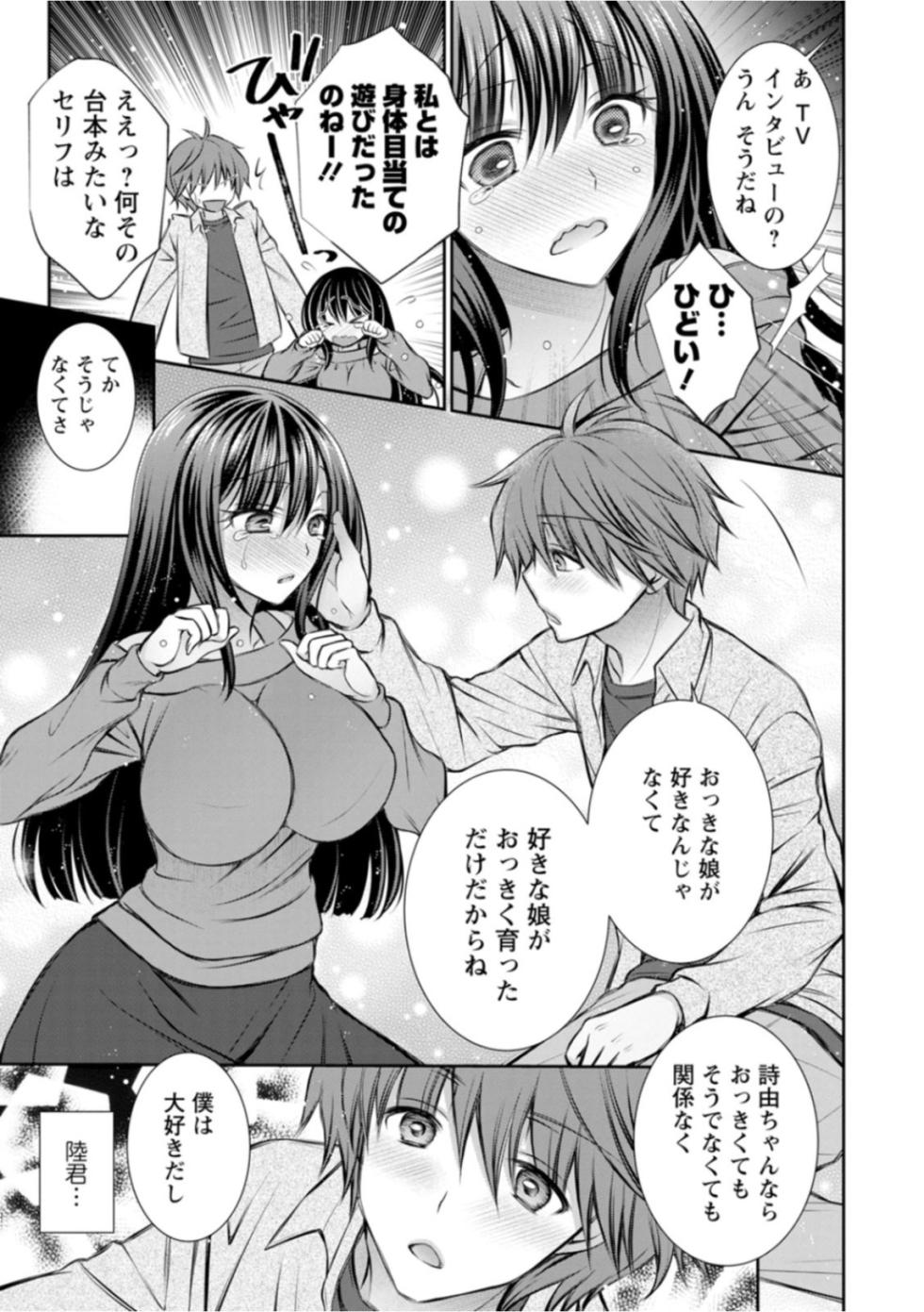 [Oreiro] Amatoro Kanojo [Digital] - Page 33