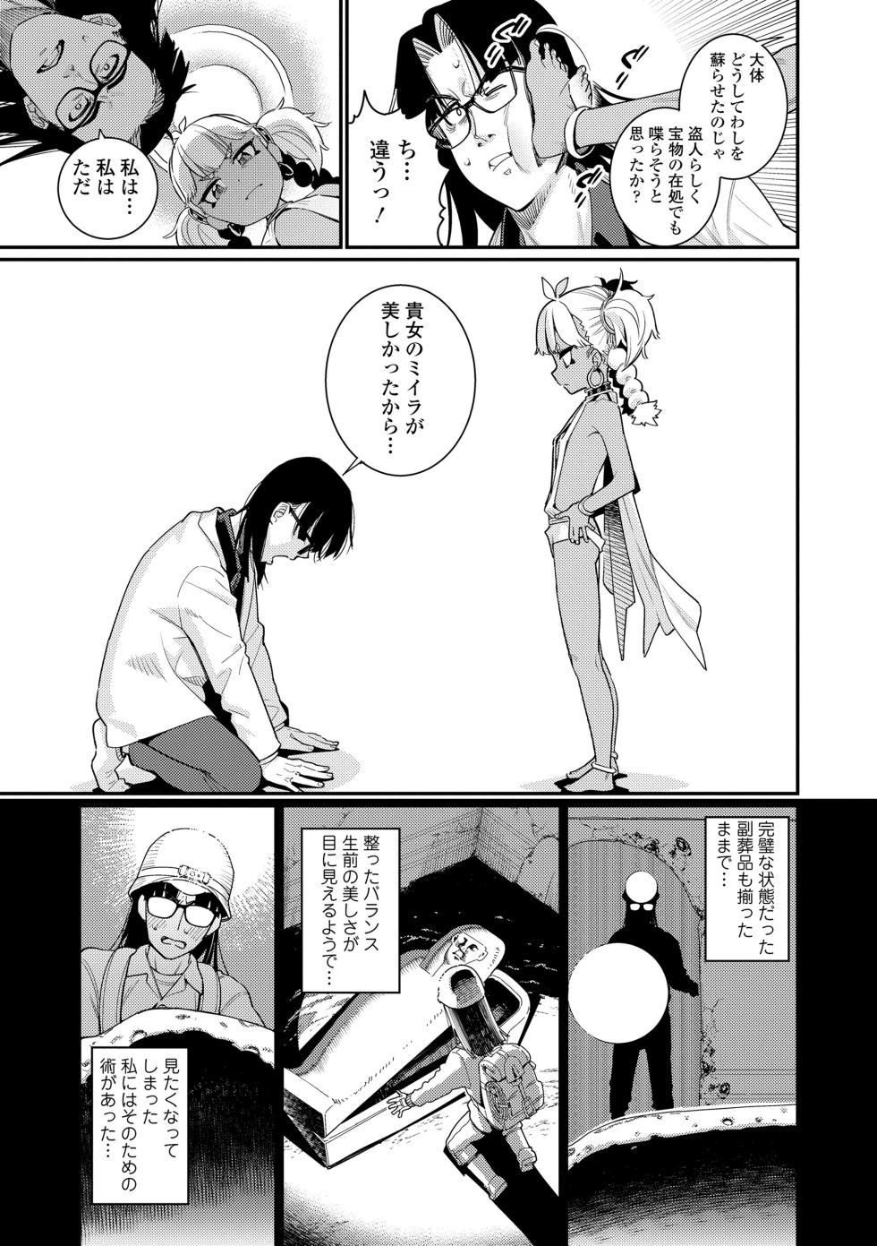 [Gengorou] Otome Oasis [Decensored] - Page 13