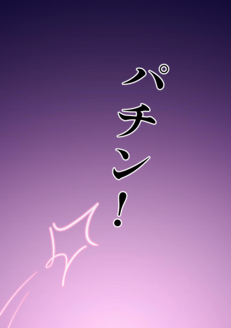 [Roru Keikakujo] Magician Oji-san 4 - Page 32