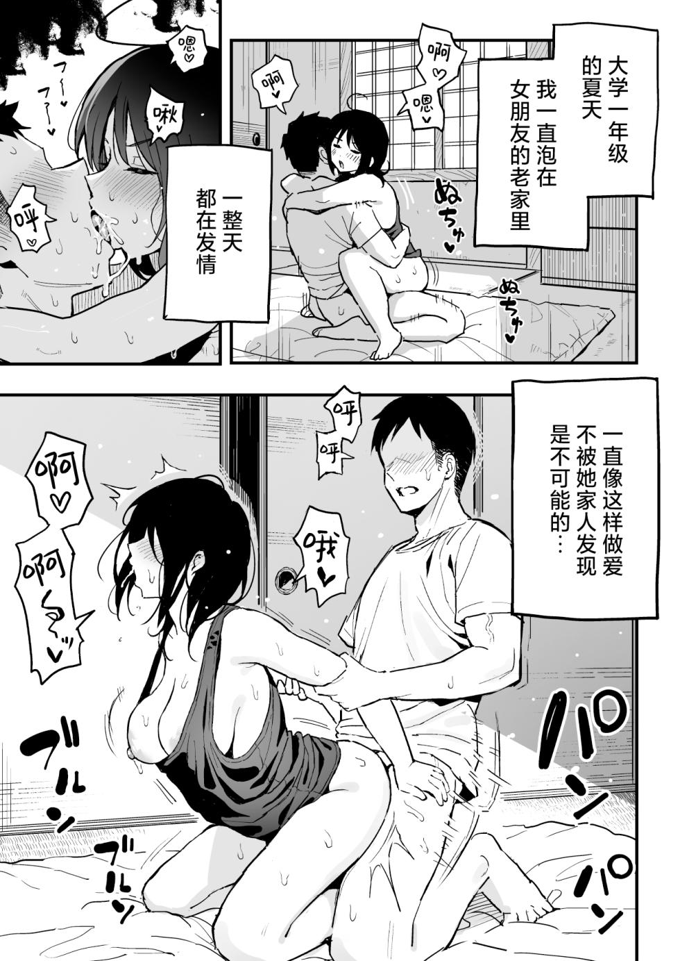 [Surumenium (Taniguchi Daisuke)] Kanojo no Imouto o Sexfriend ni Shita Hanashi | 和女朋友的妹妹成为炮友的故事 [Chinese] [白杨汉化组] [Decensored] - Page 4
