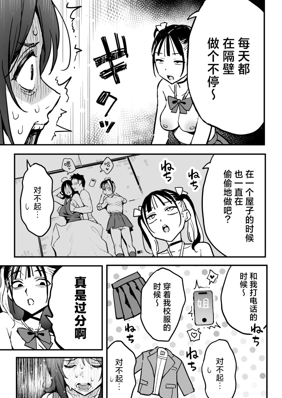 [Surumenium (Taniguchi Daisuke)] Kanojo no Imouto o Sexfriend ni Shita Hanashi | 和女朋友的妹妹成为炮友的故事 [Chinese] [白杨汉化组] [Decensored] - Page 32