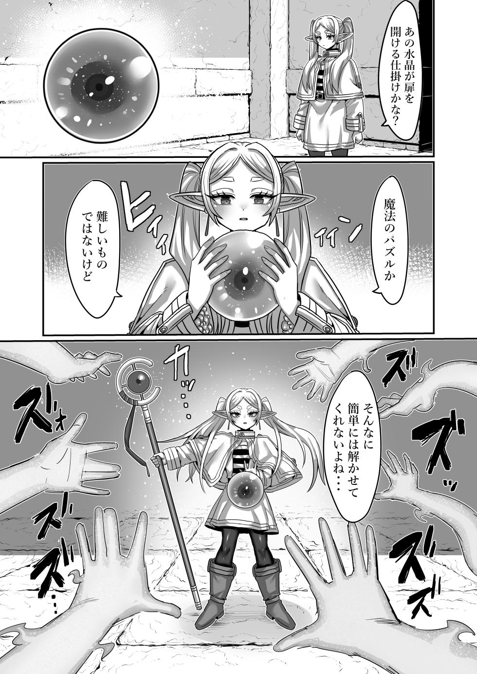 [Sei no mamono (Sema)] Frieren to Ero Trap Dungeon (Sousou no Frieren) [Digital] - Page 23