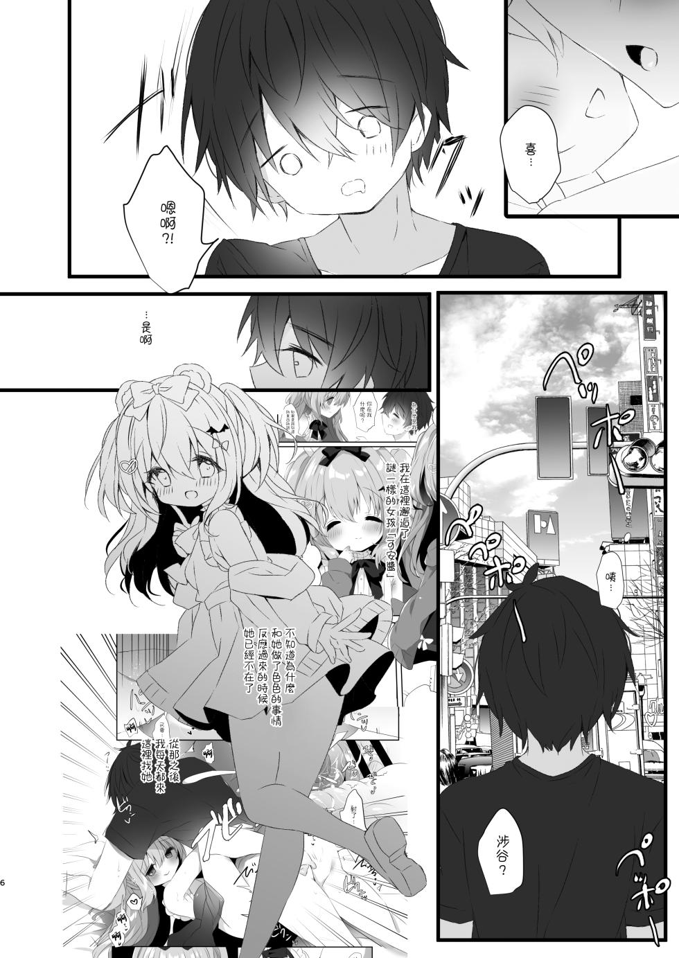 [AmazingSweets (Haruichigo)] Koakuma ni Sakaraenai! 2 [Chinese] [一匙咖啡豆汉化组] [Digital] - Page 5