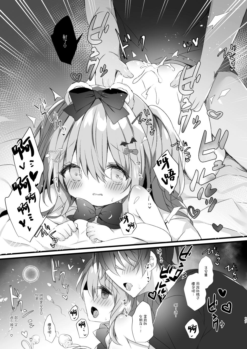 [AmazingSweets (Haruichigo)] Koakuma ni Sakaraenai! 2 [Chinese] [一匙咖啡豆汉化组] [Digital] - Page 16