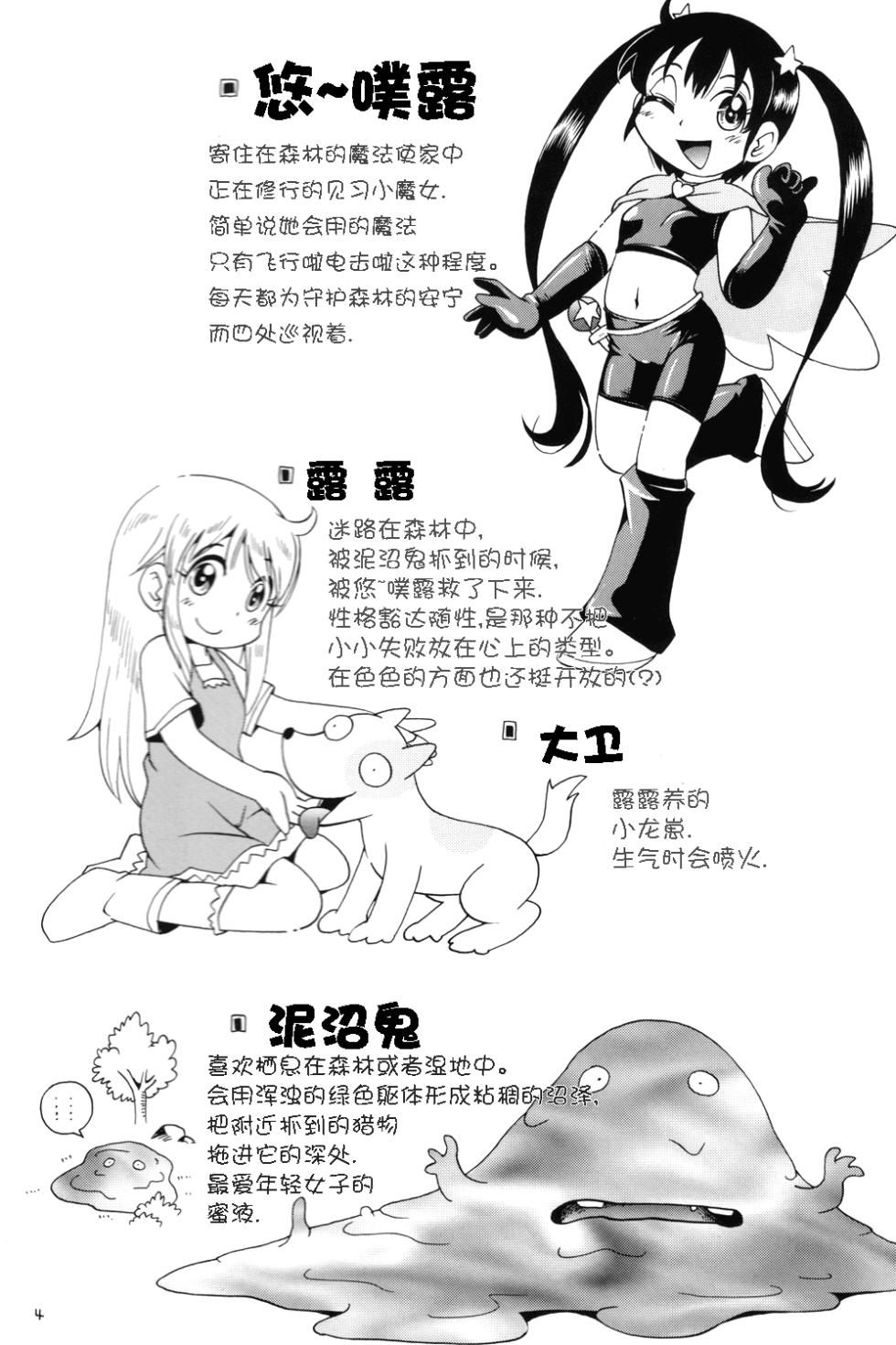 (C81) [Puchi-ya (Hoshino Fuuta)] Puchi Majo Yuupuru-chan | 小魔女悠~噗噜酱 [Chinese] [贱兔汉化组] - Page 5