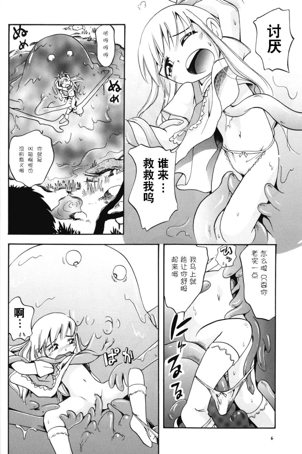 (C81) [Puchi-ya (Hoshino Fuuta)] Puchi Majo Yuupuru-chan | 小魔女悠~噗噜酱 [Chinese] [贱兔汉化组] - Page 7
