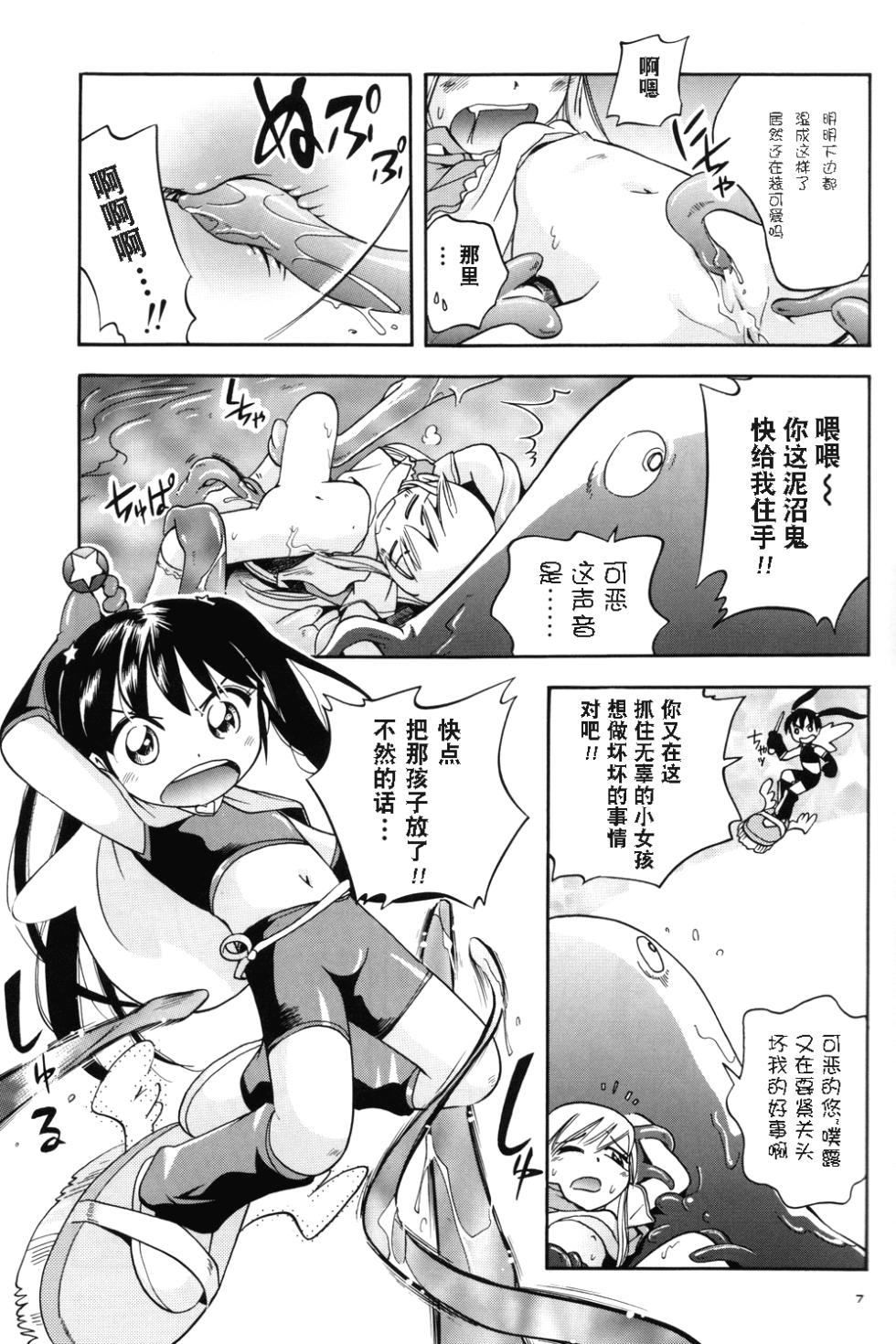 (C81) [Puchi-ya (Hoshino Fuuta)] Puchi Majo Yuupuru-chan | 小魔女悠~噗噜酱 [Chinese] [贱兔汉化组] - Page 8