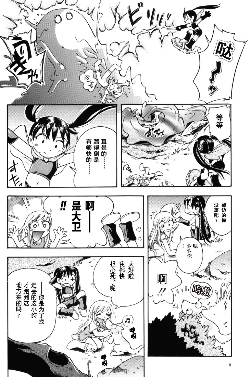 (C81) [Puchi-ya (Hoshino Fuuta)] Puchi Majo Yuupuru-chan | 小魔女悠~噗噜酱 [Chinese] [贱兔汉化组] - Page 9