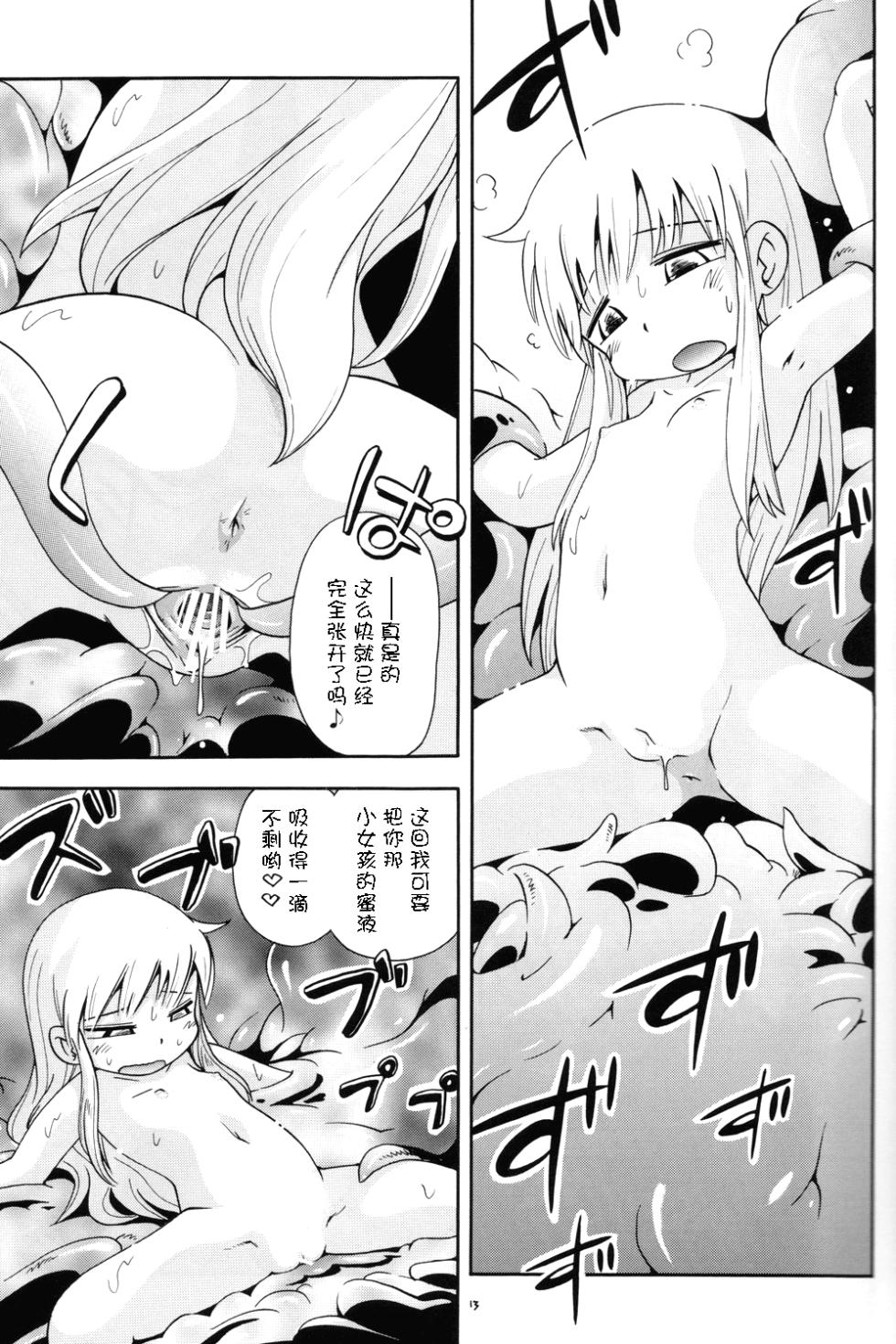 (C81) [Puchi-ya (Hoshino Fuuta)] Puchi Majo Yuupuru-chan | 小魔女悠~噗噜酱 [Chinese] [贱兔汉化组] - Page 14