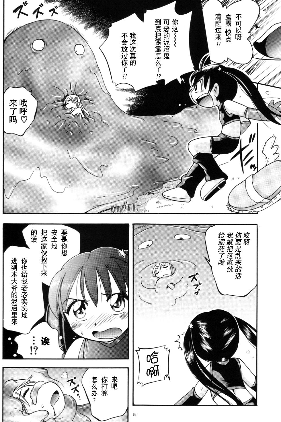 (C81) [Puchi-ya (Hoshino Fuuta)] Puchi Majo Yuupuru-chan | 小魔女悠~噗噜酱 [Chinese] [贱兔汉化组] - Page 15