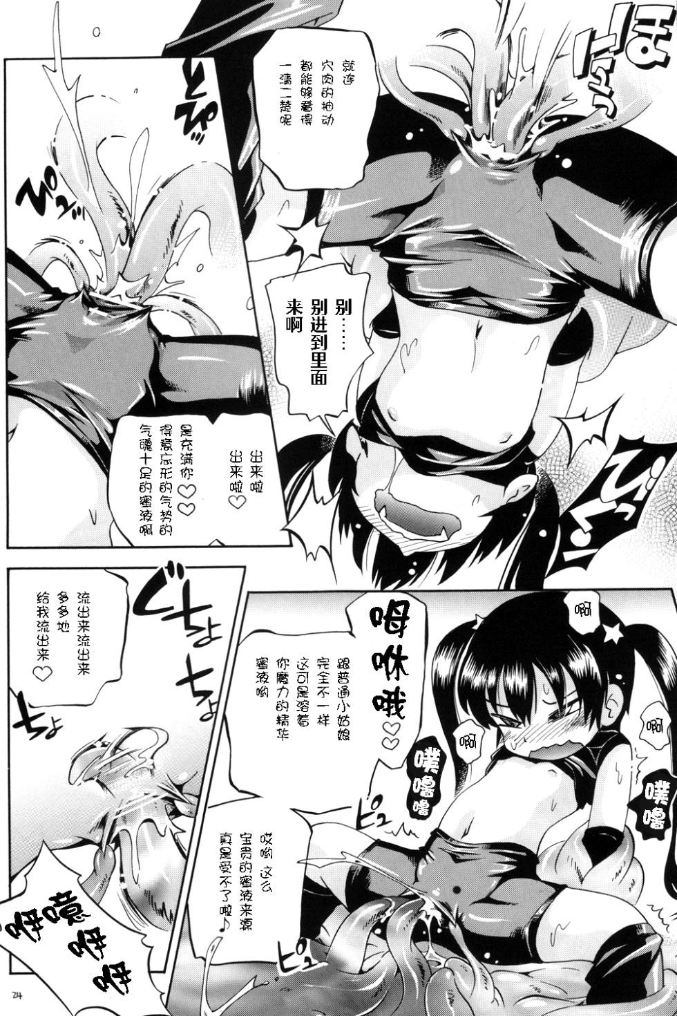 (C81) [Puchi-ya (Hoshino Fuuta)] Puchi Majo Yuupuru-chan | 小魔女悠~噗噜酱 [Chinese] [贱兔汉化组] - Page 25
