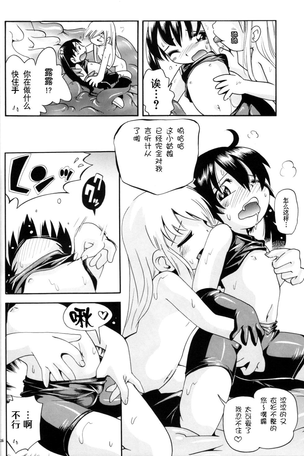 (C81) [Puchi-ya (Hoshino Fuuta)] Puchi Majo Yuupuru-chan | 小魔女悠~噗噜酱 [Chinese] [贱兔汉化组] - Page 27