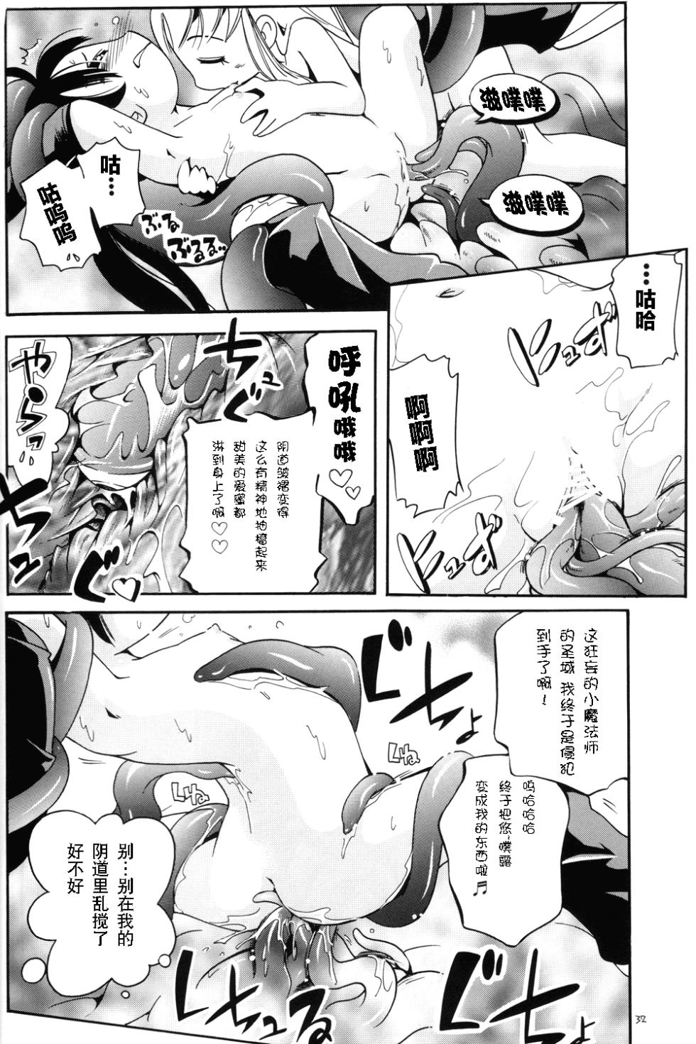 (C81) [Puchi-ya (Hoshino Fuuta)] Puchi Majo Yuupuru-chan | 小魔女悠~噗噜酱 [Chinese] [贱兔汉化组] - Page 33