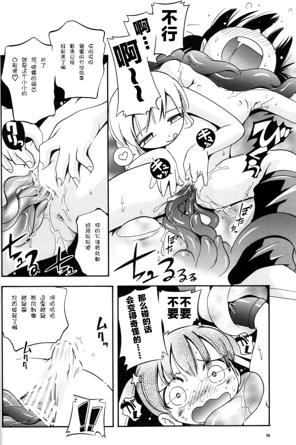 (C81) [Puchi-ya (Hoshino Fuuta)] Puchi Majo Yuupuru-chan | 小魔女悠~噗噜酱 [Chinese] [贱兔汉化组] - Page 35