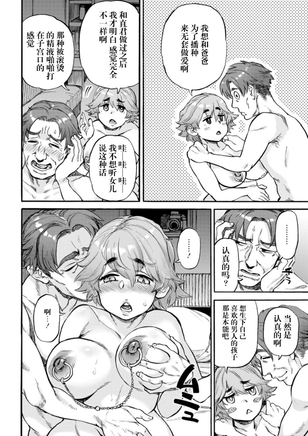 [Ameyama Denshin] Arigatou Ch. 4 [Chinese] [阳头个人汉化] [Digital] - Page 9