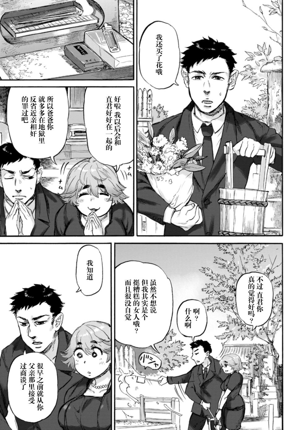 [Ameyama Denshin] Arigatou Ch. 4 [Chinese] [阳头个人汉化] [Digital] - Page 22