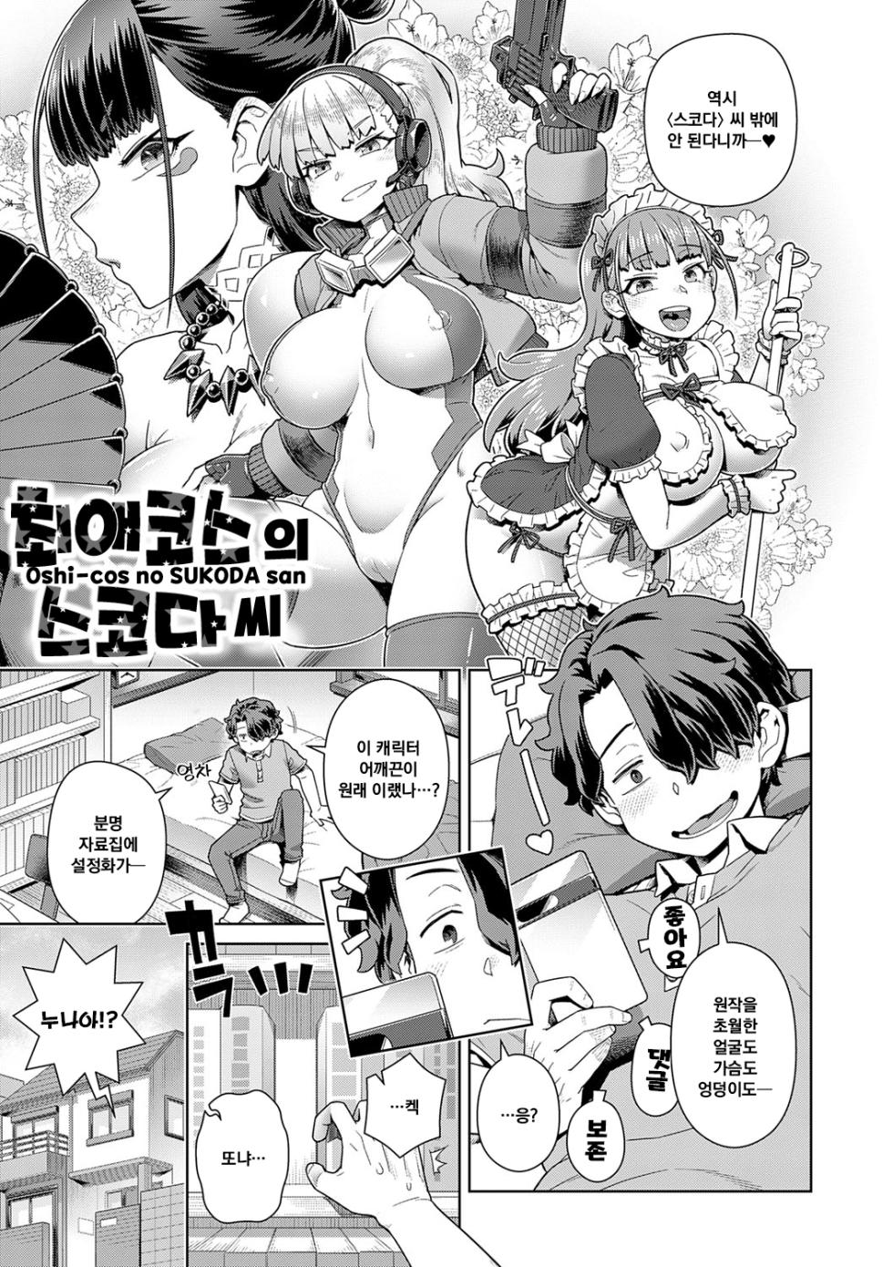 [Kousuke] Sukinara Sukidashi Sukinadake | 좋아한다면 좋아하고 좋아하는 만큼 (Chapter 1~3) [Korean] [Decensored] [Digital] - Page 7